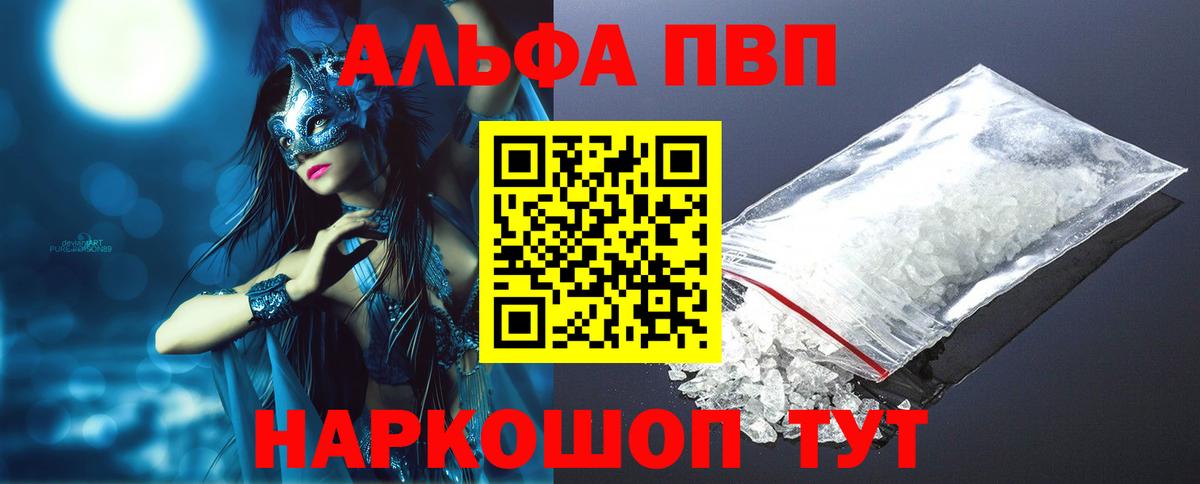 Alpha-PVP кристаллы  A-PVP кристаллы  Ставрополь  A-PVP  Вход с VPN  APVP VHQ 