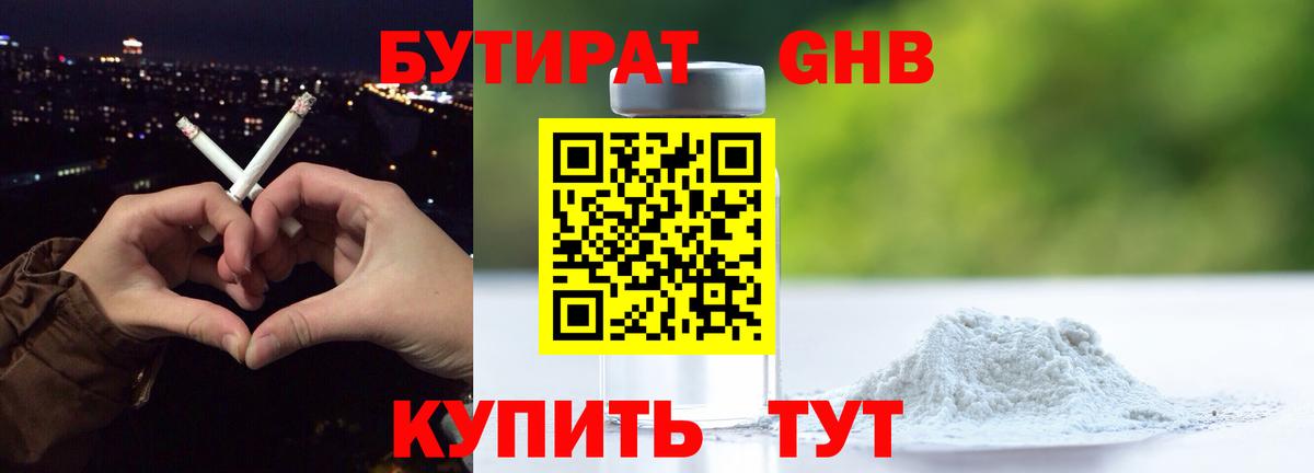 Бутират  Бутират бутик  Вход с VPN  Ставрополь 