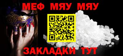 мяу мяу кристалл Ставрополь