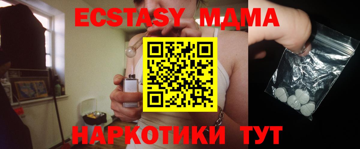 МДМА молли  Вход с VPN  Ставрополь 