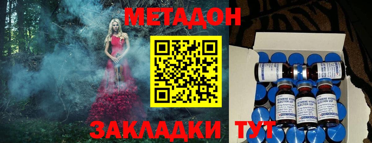 МЕТАДОН кристалл  Вход с VPN  Ставрополь  Метадон methadone 