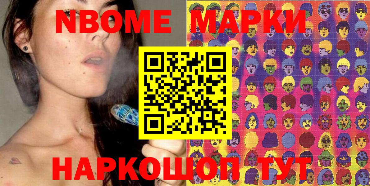 Марки 25I-NBOMe  Марки NBOMe 1500мкг  Ставрополь  Вход с VPN  Марки NBOMe 1500мкг 
